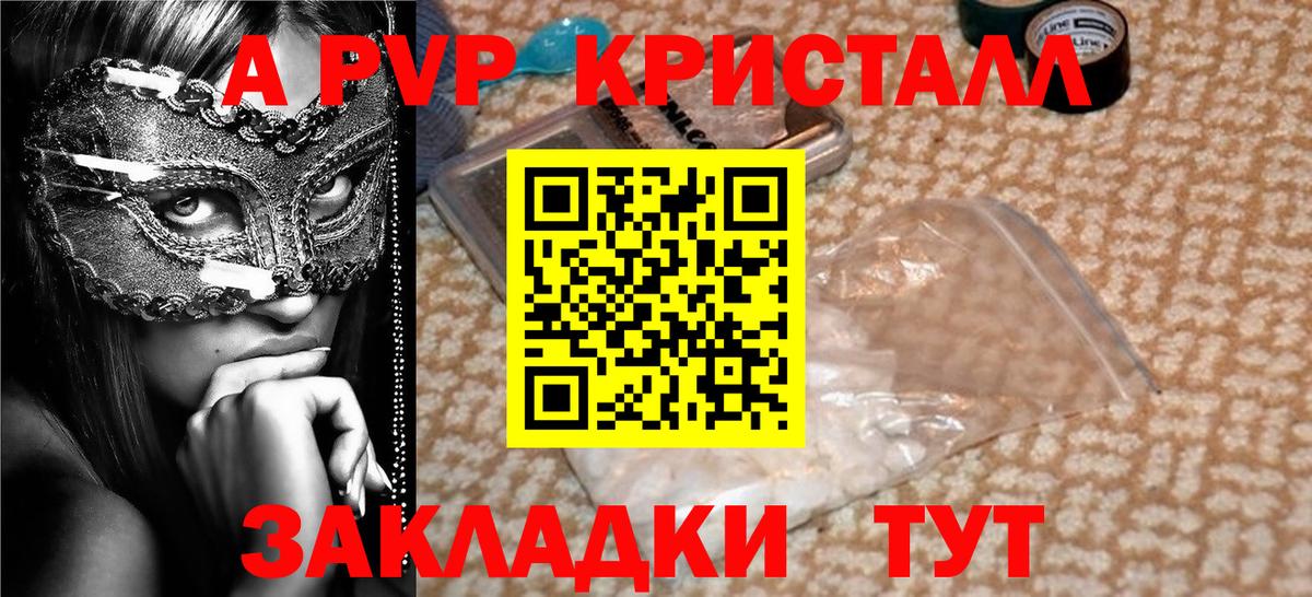 А ПВП Crystall  APVP Соль  A-PVP  Зеленогорск  купить закладку  Вход с VPN 