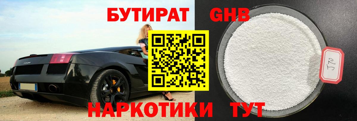 БУТИРАТ вода Зеленогорск