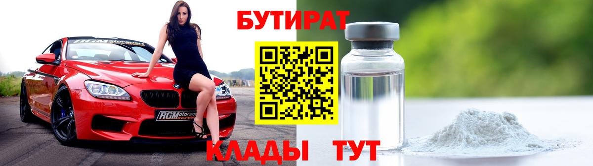 Бутират 99%  Бутират  Зеленогорск  Вход с VPN 