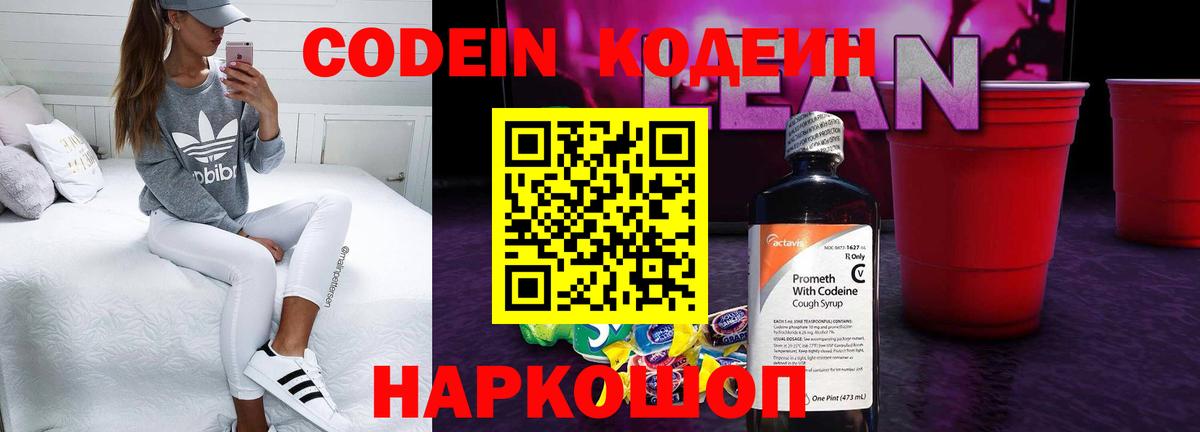 Зеленогорск  Кодеин напиток Lean (лин)  Вход с VPN 