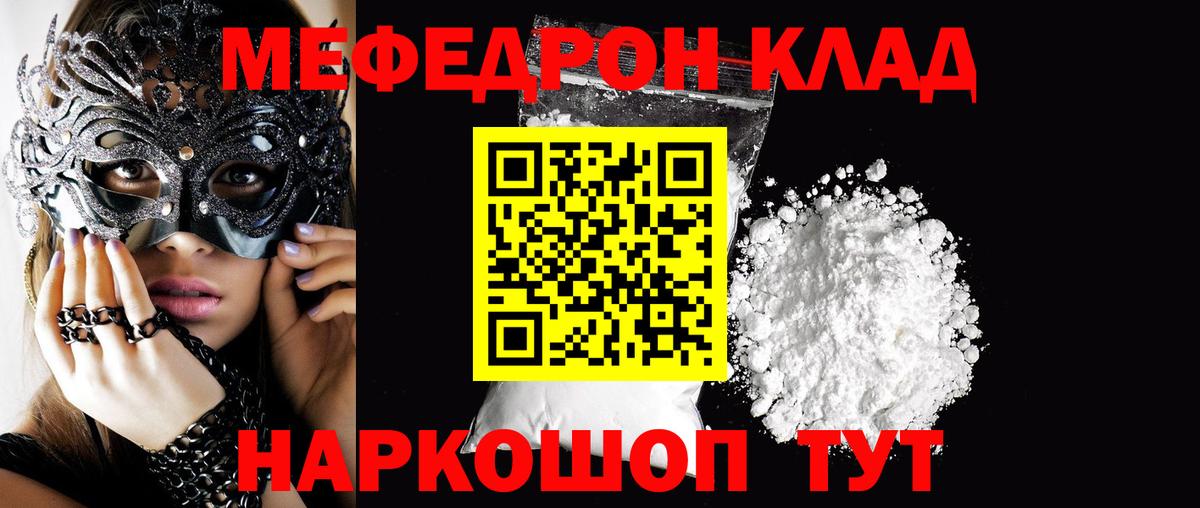 наркошоп  МЯУ-МЯУ кристаллы  Вход с VPN  Зеленогорск  Меф 