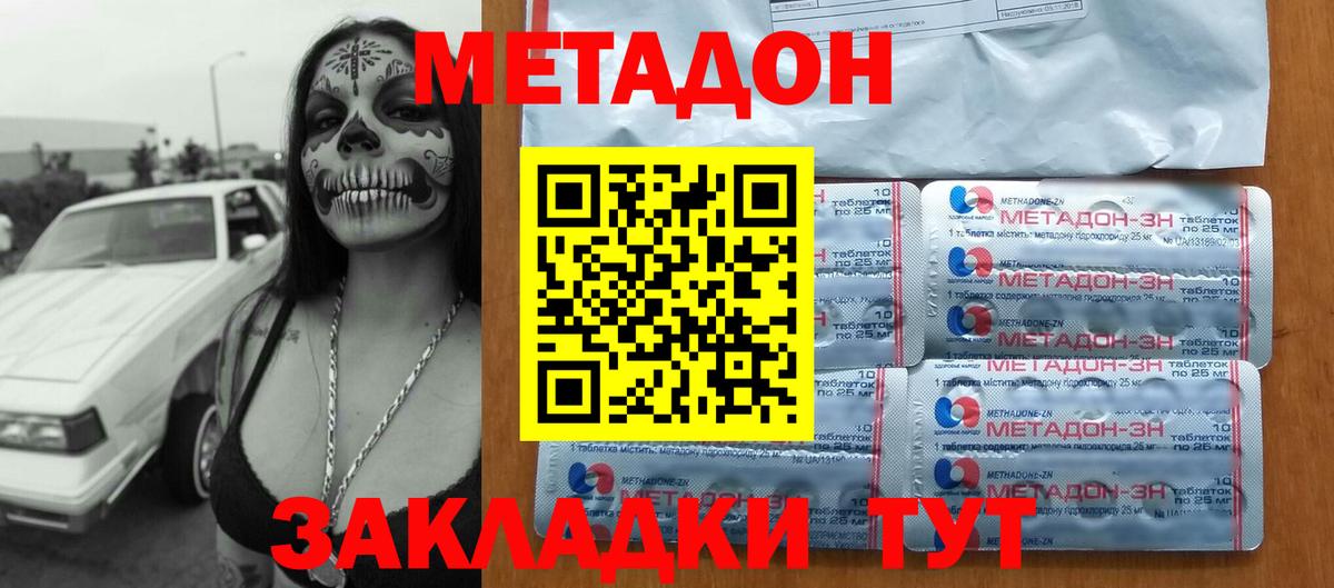 Метадон VHQ  Вход с VPN  Зеленогорск 
